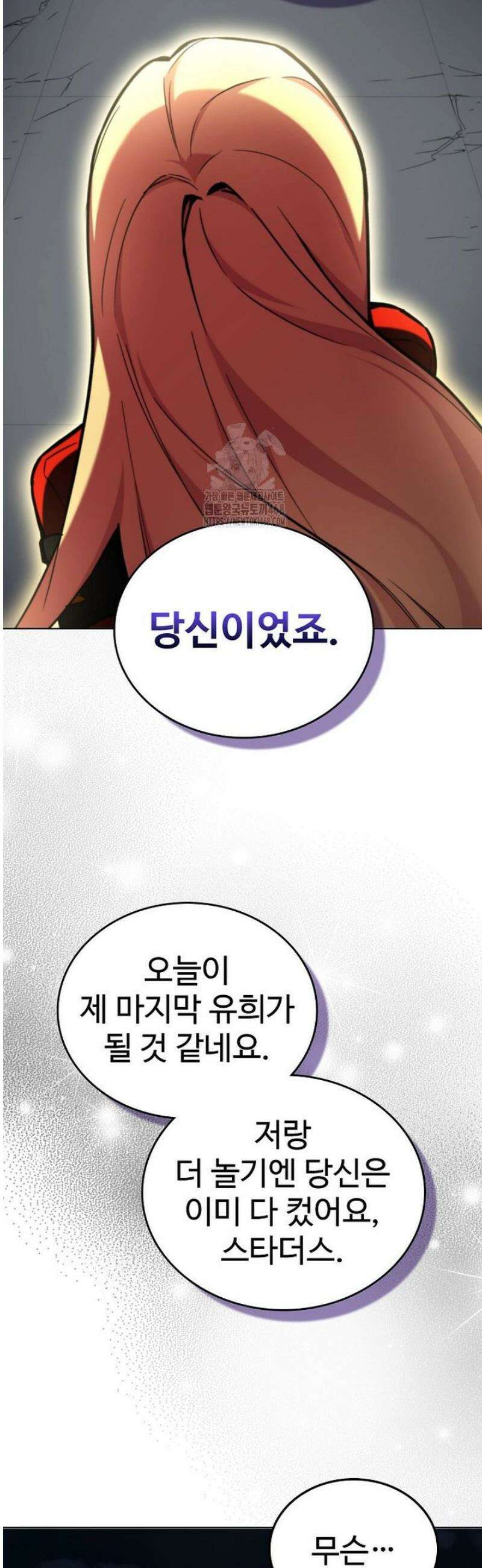 히어로가 집착하는 악당이 되었다 1화 7