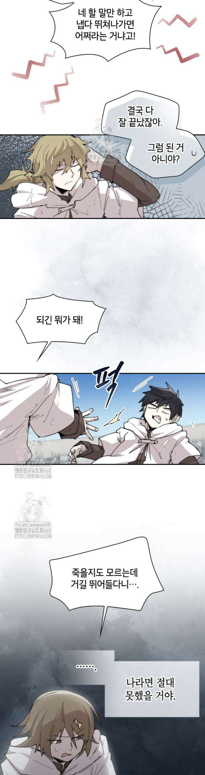 용사파티 대마법사의 환생 100화 2