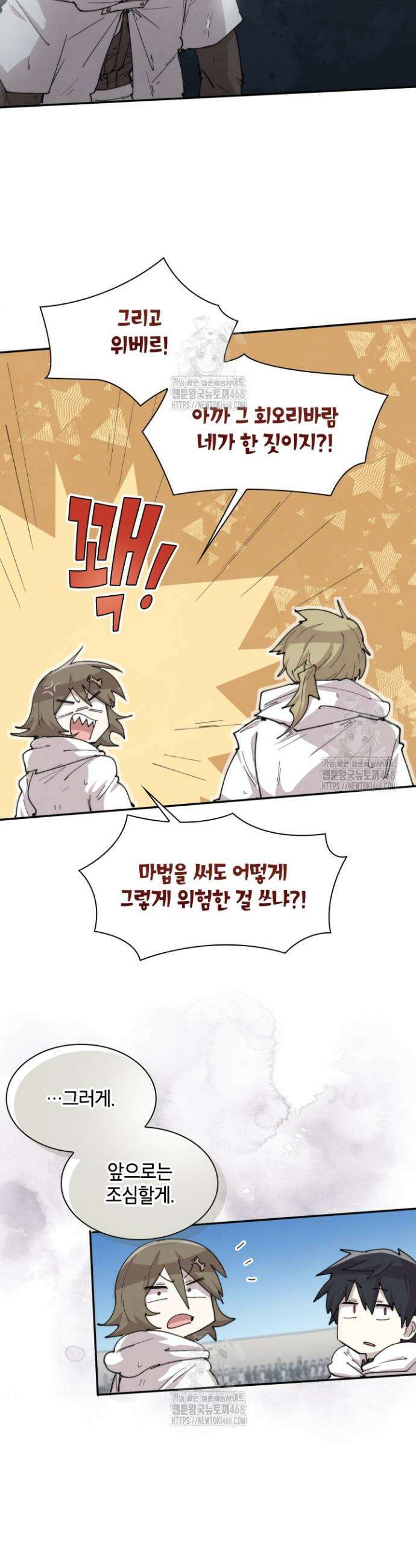 용사파티 대마법사의 환생 100화 3