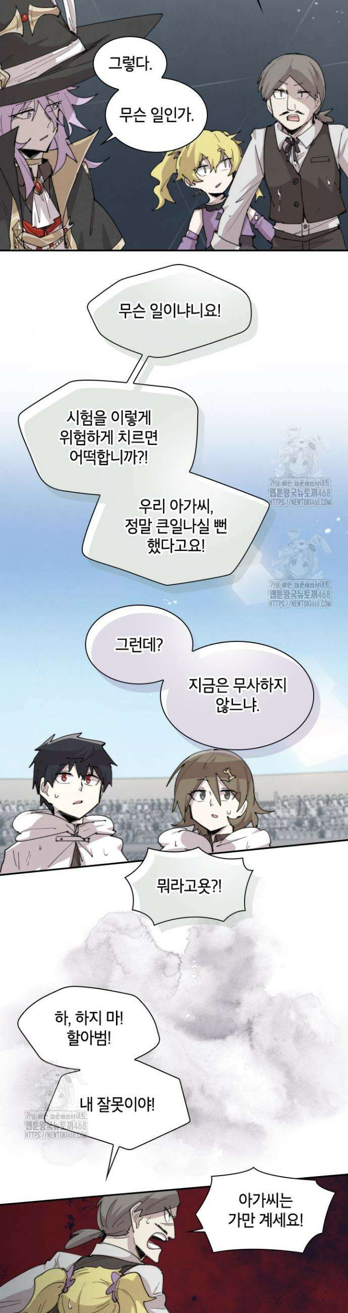 용사파티 대마법사의 환생 100화 6