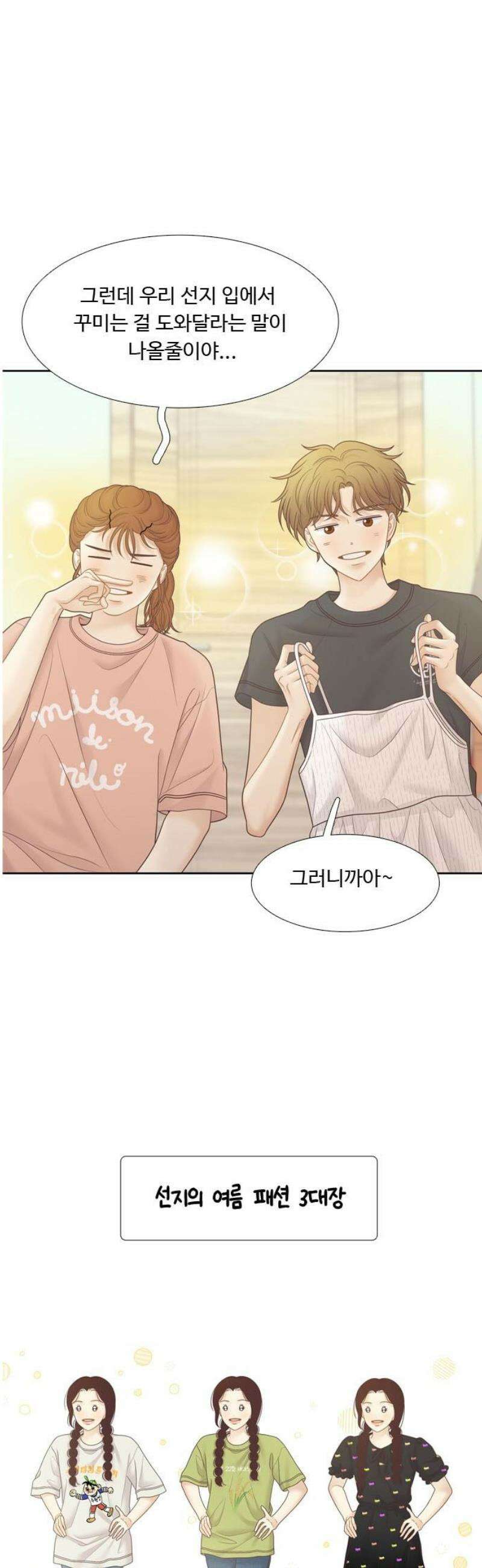 소녀의 세계 2부 257화 3
