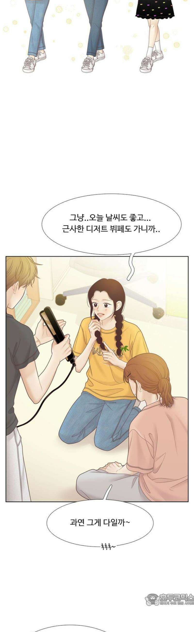 소녀의 세계 2부 257화 4