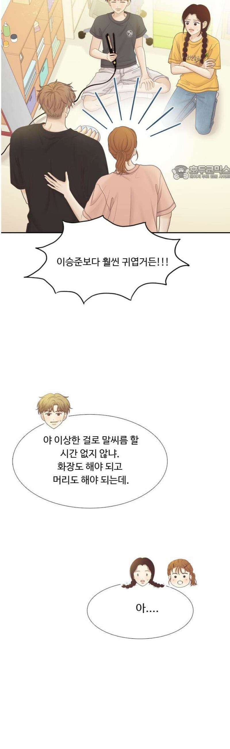 소녀의 세계 2부 257화 9