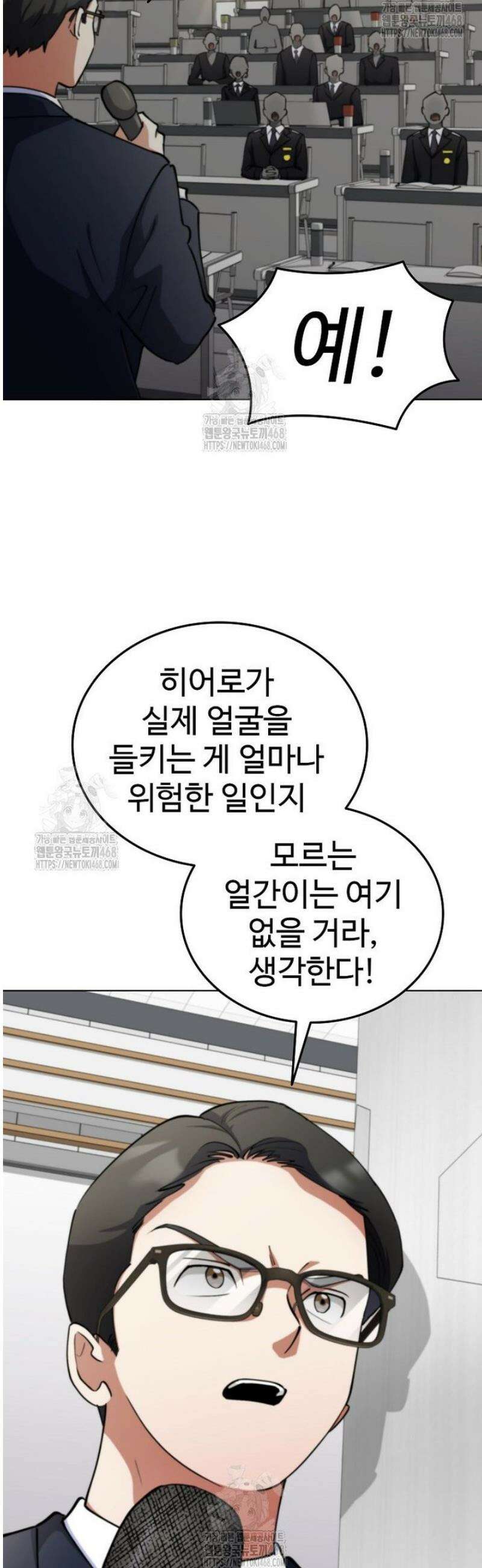히어로가 집착하는 악당이 되었다 11화 5