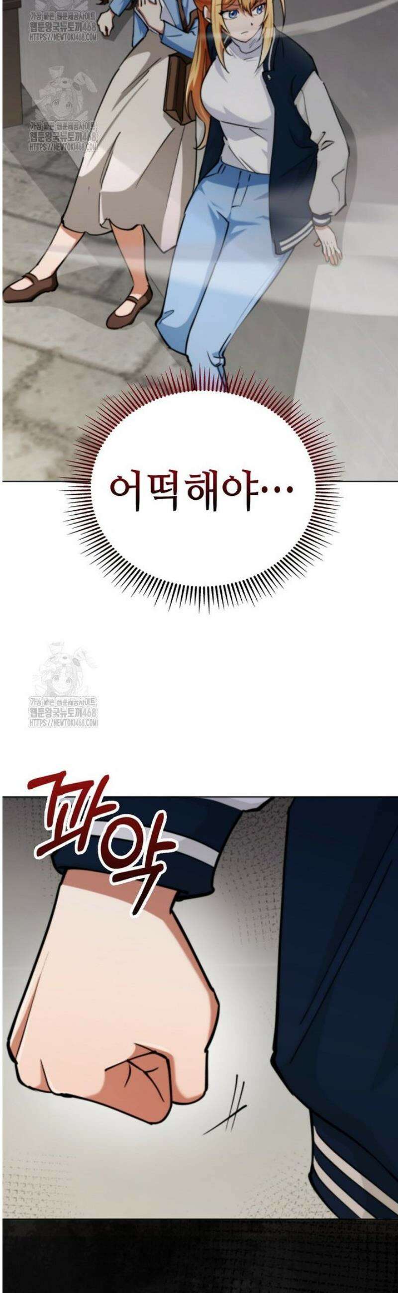 히어로가 집착하는 악당이 되었다 11화 9