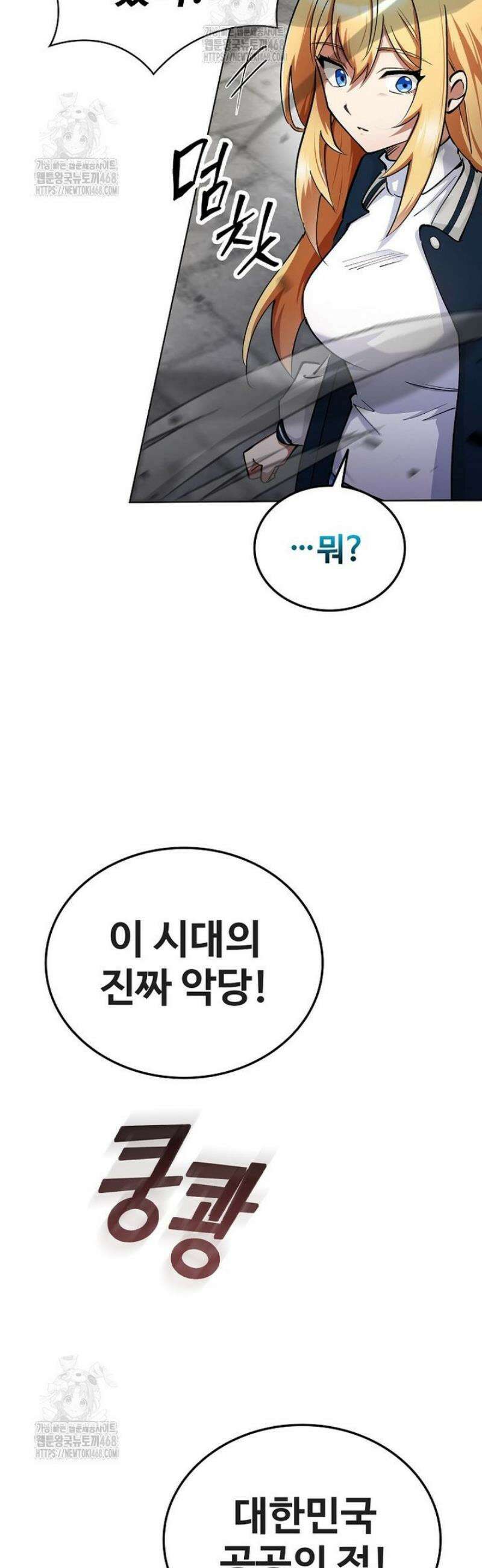 히어로가 집착하는 악당이 되었다 11화 13