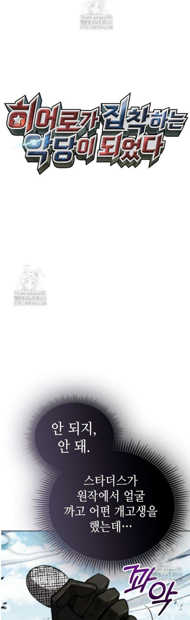 히어로가 집착하는 악당이 되었다 11화 17