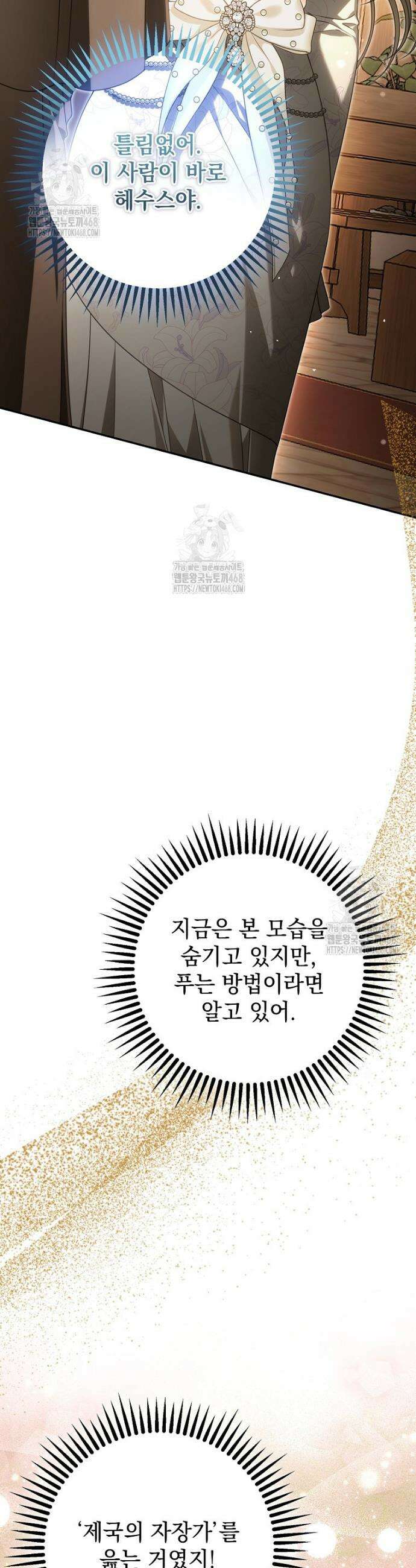 제 유서는 그런 뜻이 아니었는데 22화 2
