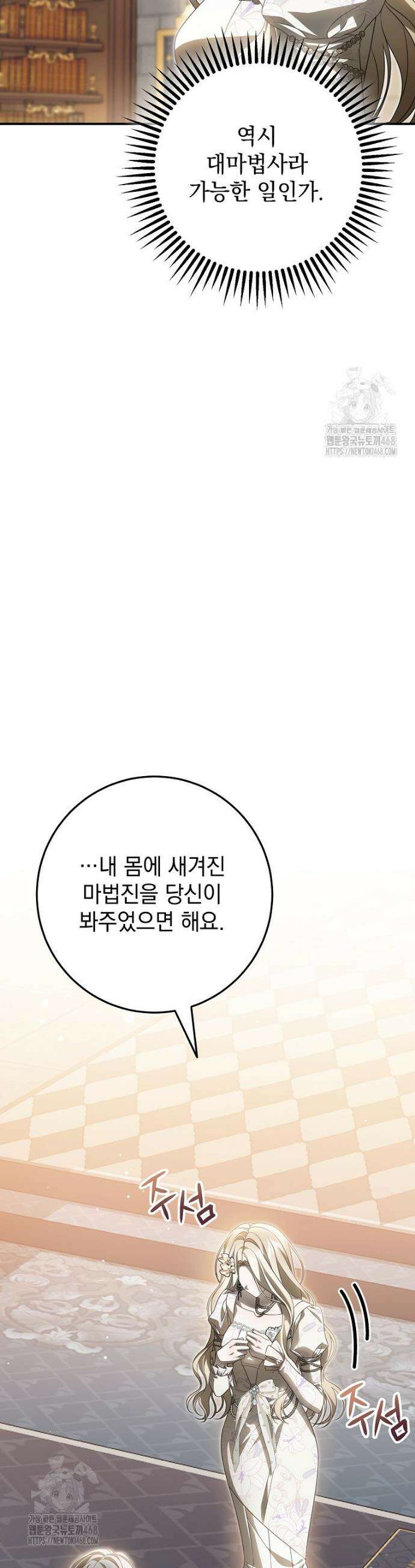 제 유서는 그런 뜻이 아니었는데 22화 10