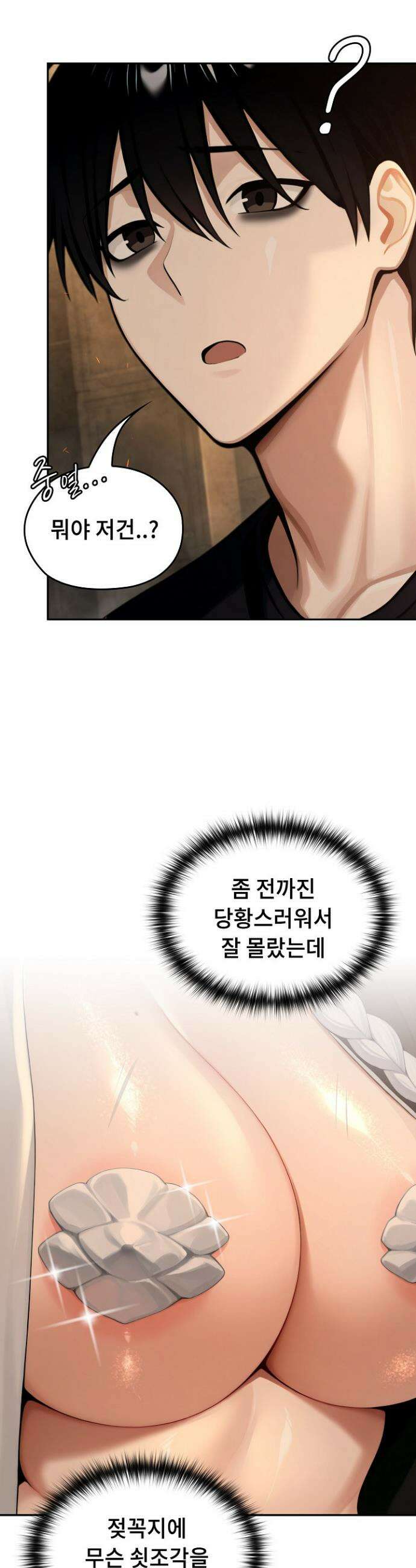 이세계 용근 기사단장 58화 7