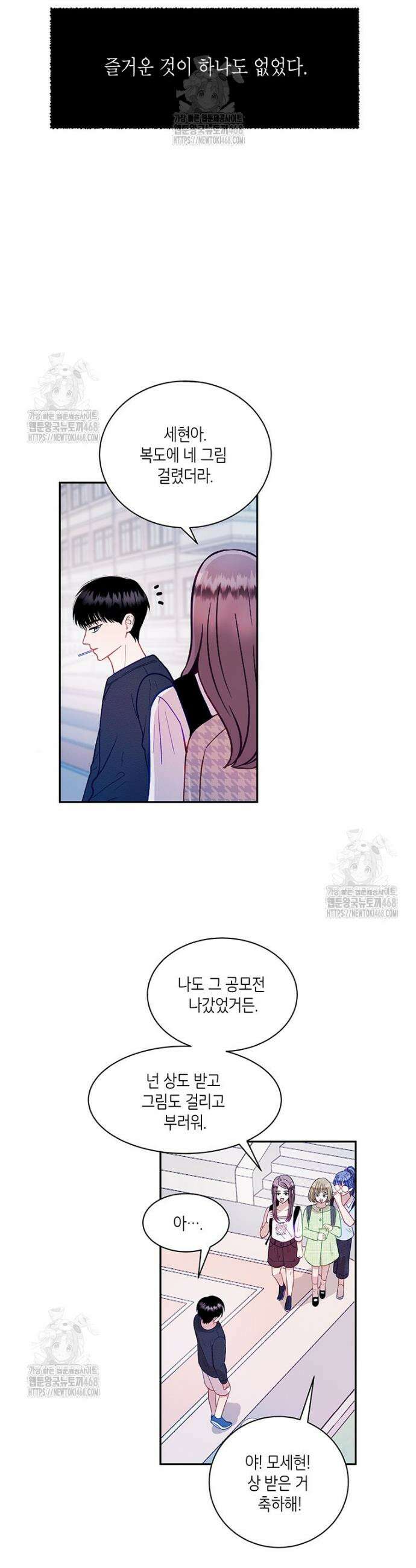 너 아니면 너 31화 2