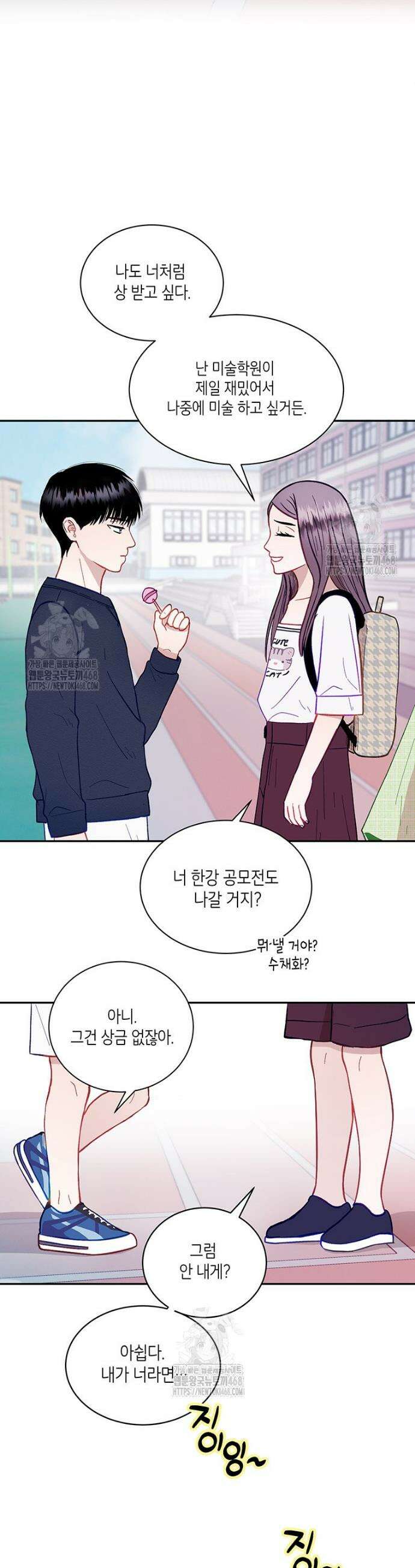 너 아니면 너 31화 4