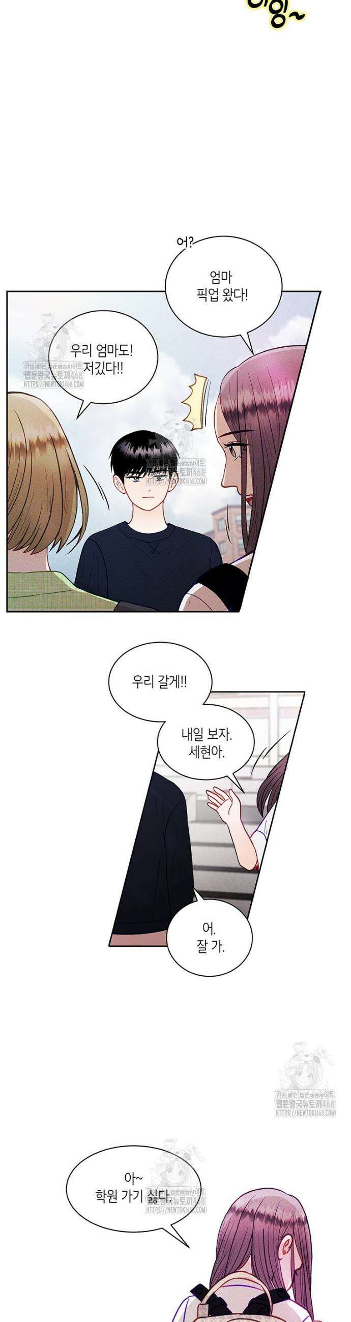 너 아니면 너 31화 5
