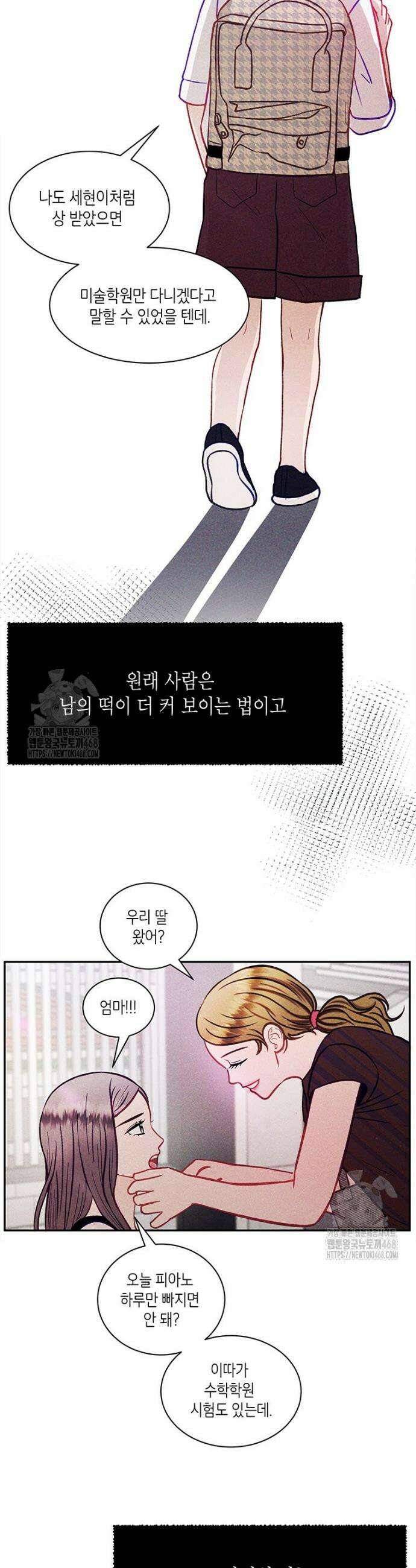 너 아니면 너 31화 6