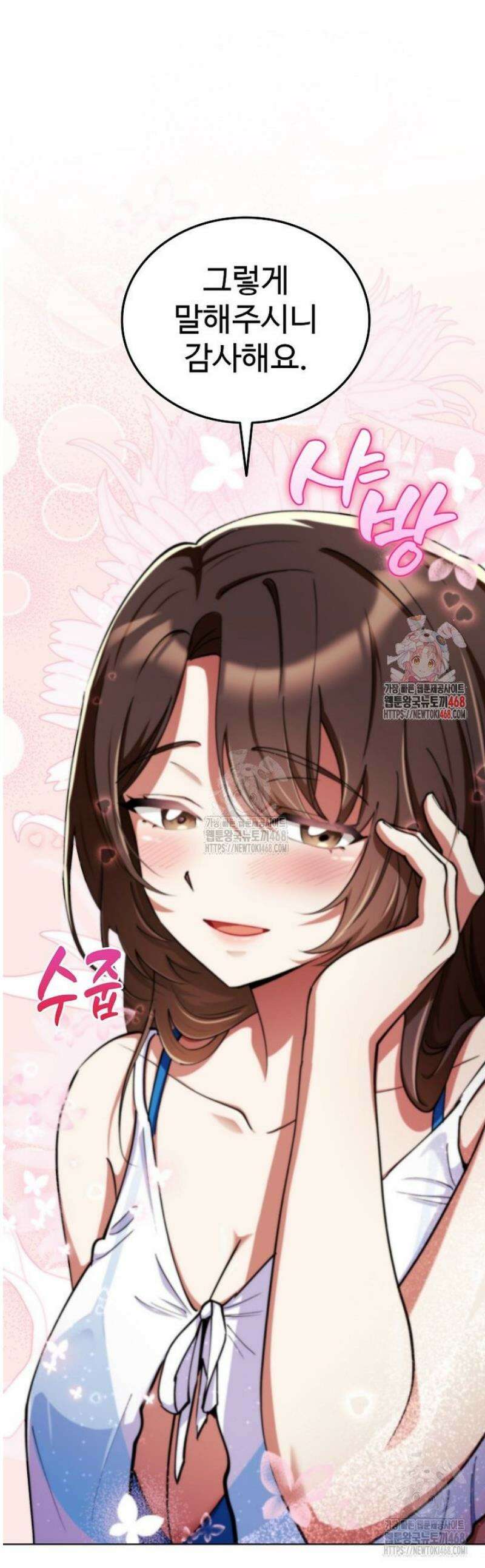 히어로가 집착하는 악당이 되었다 16화 1