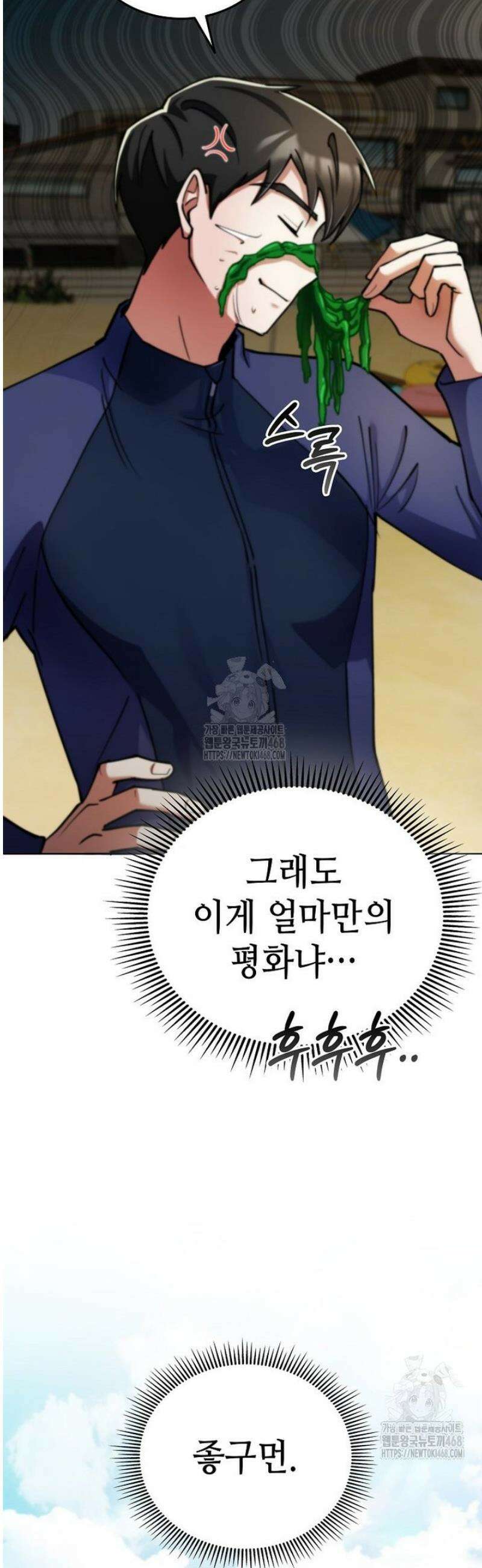 히어로가 집착하는 악당이 되었다 16화 13