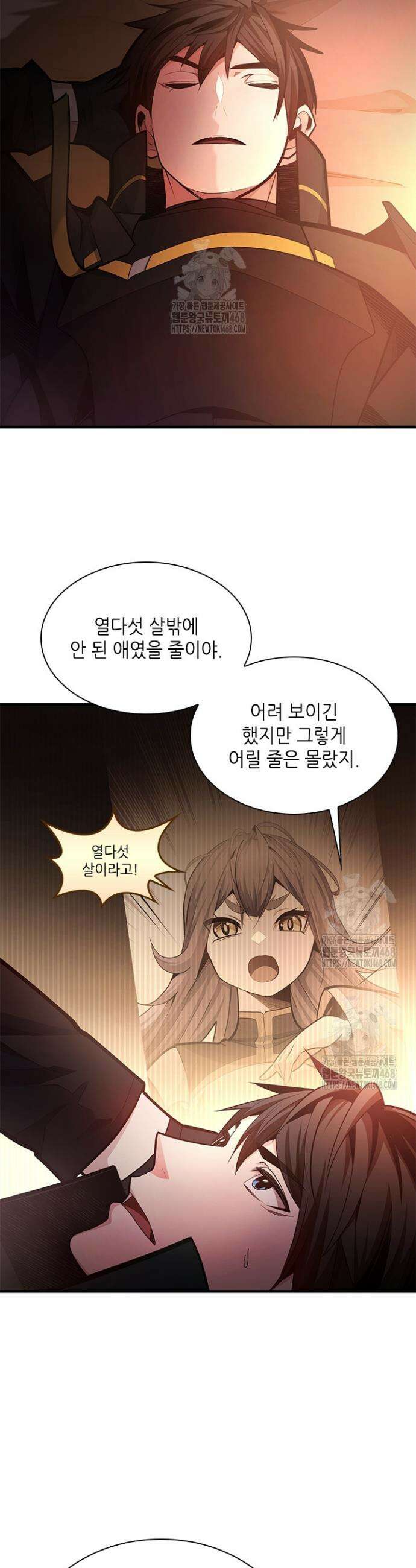 튜토리얼이 너무 어렵다 235화 2