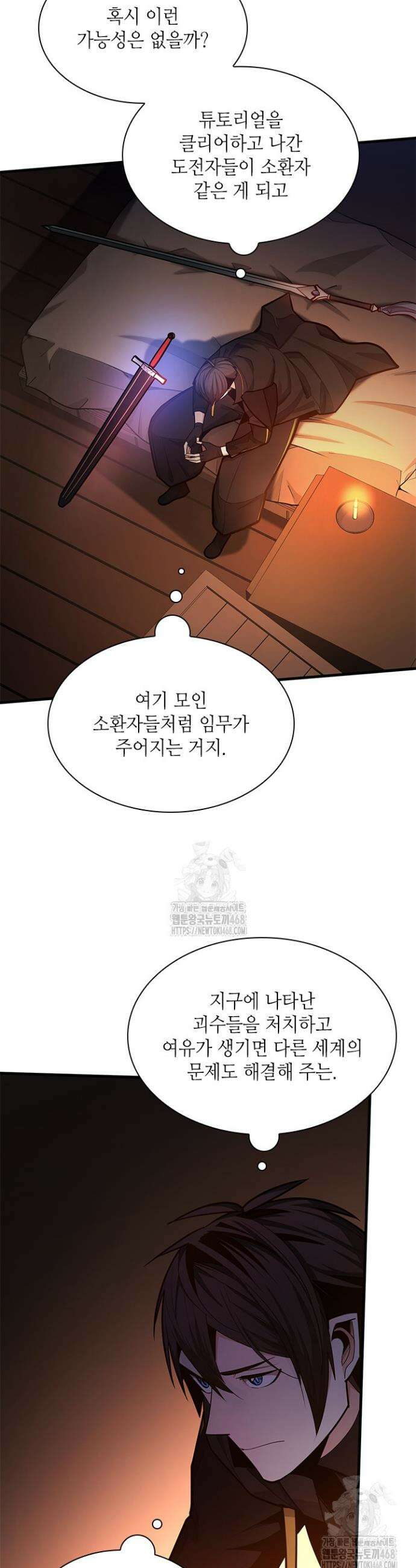 튜토리얼이 너무 어렵다 235화 5