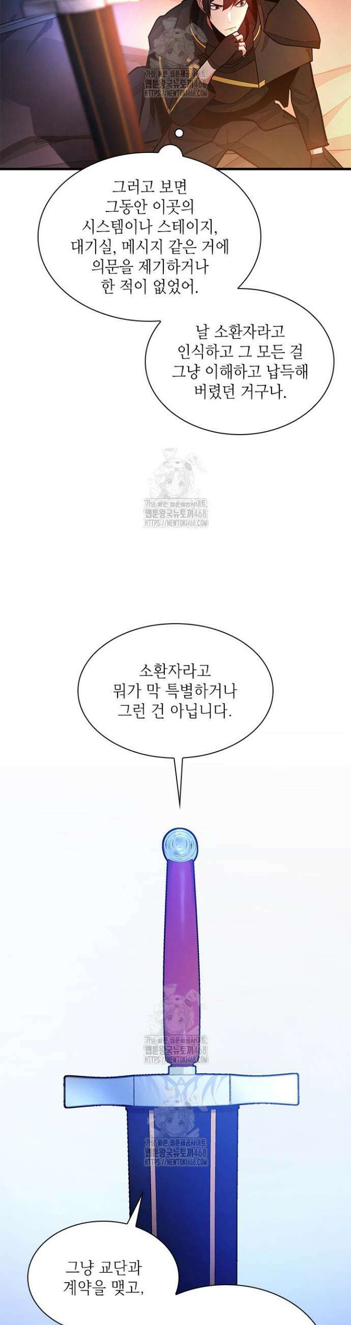 튜토리얼이 너무 어렵다 235화 9