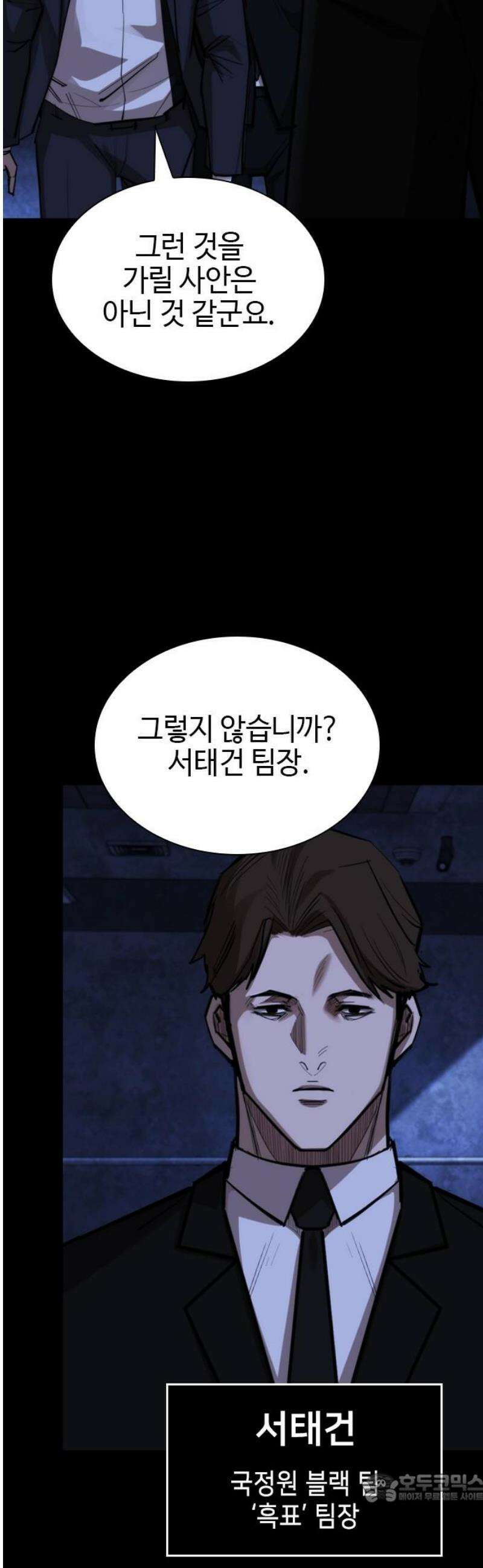 벤타블랙 44화 4