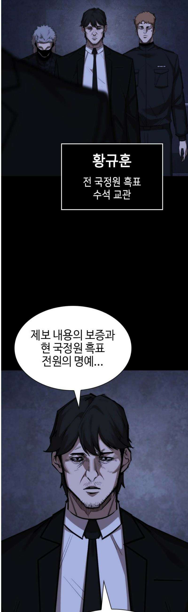 벤타블랙 44화 6