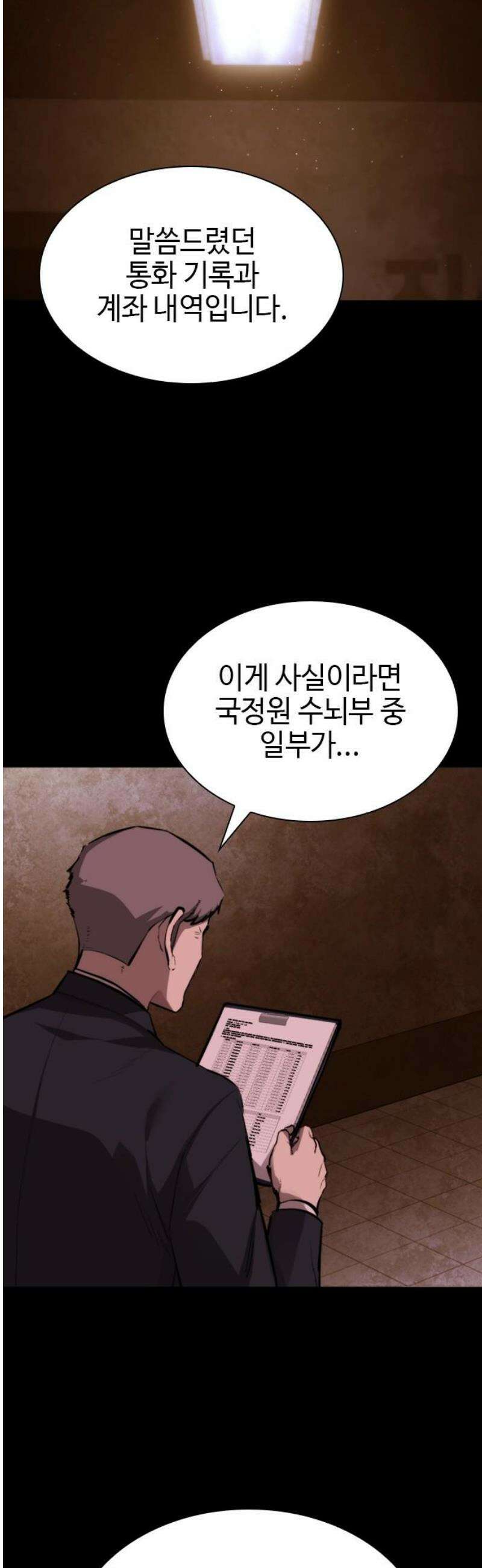 벤타블랙 44화 8