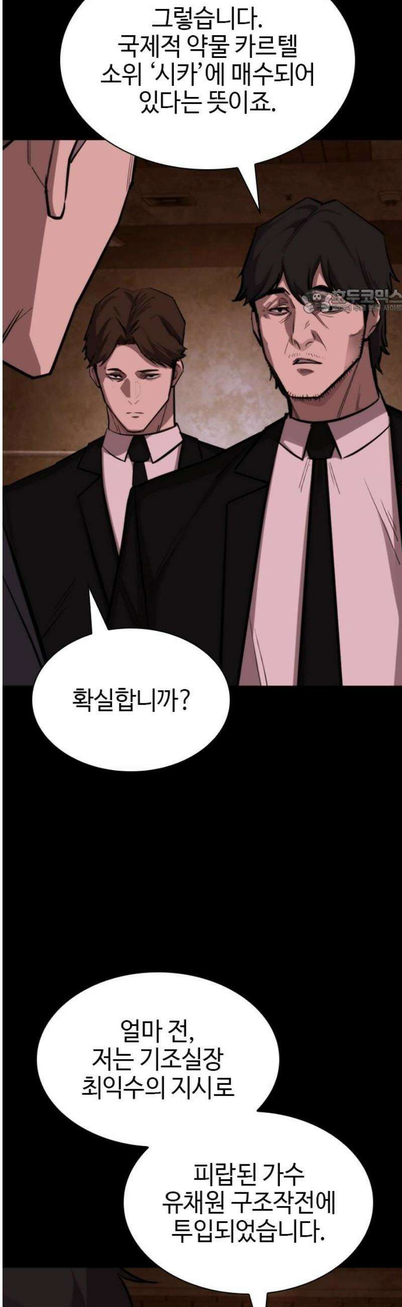 벤타블랙 44화 9