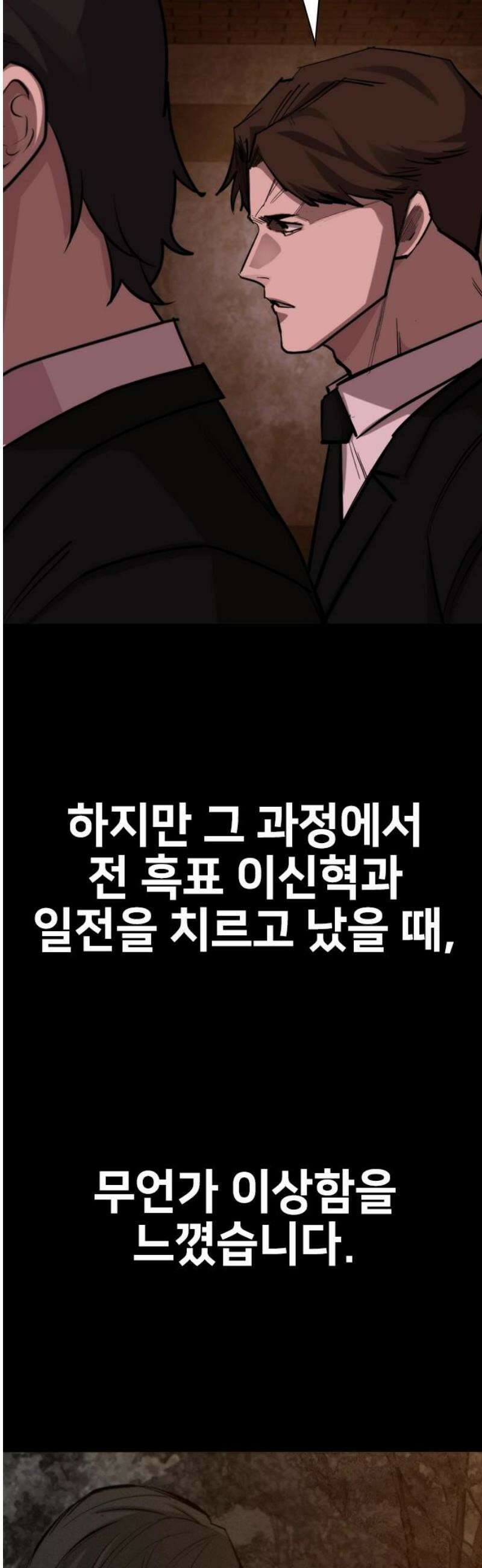 벤타블랙 44화 10