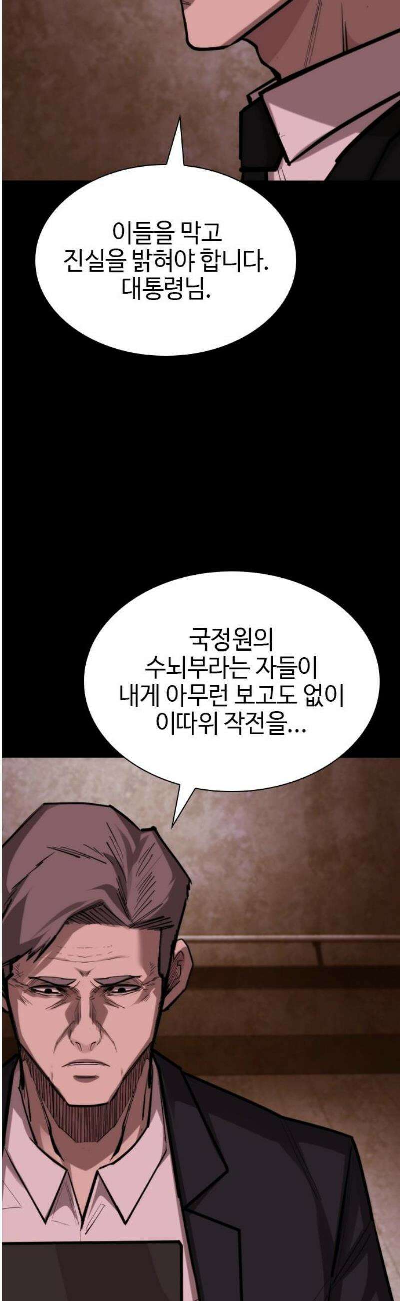 벤타블랙 44화 16