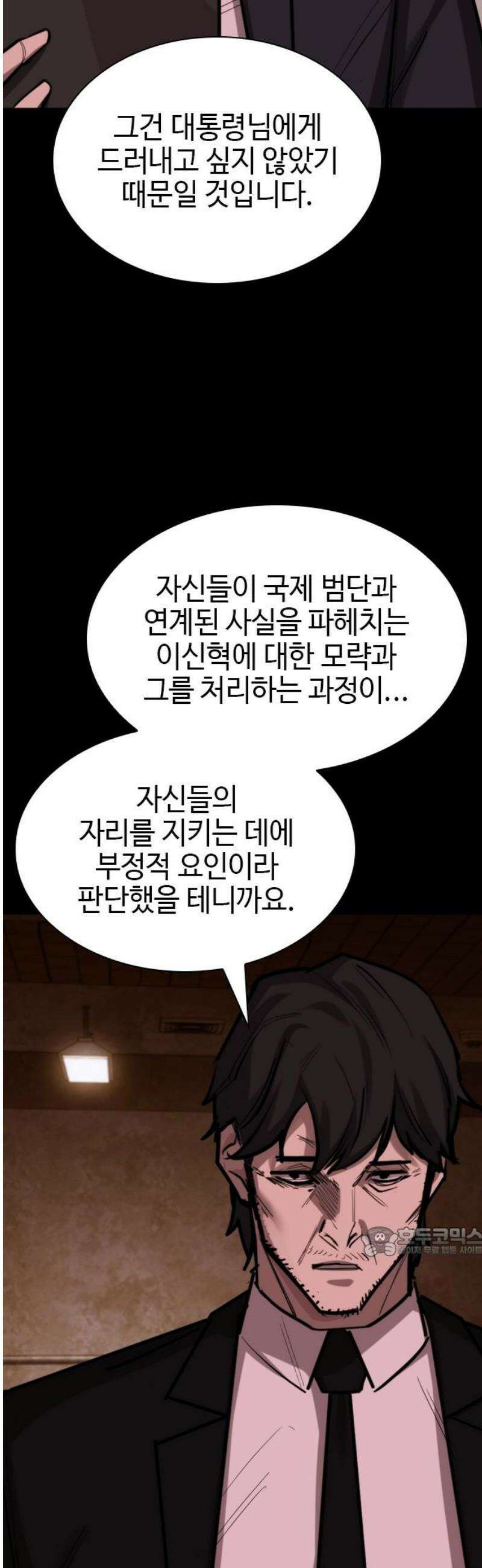 벤타블랙 44화 17