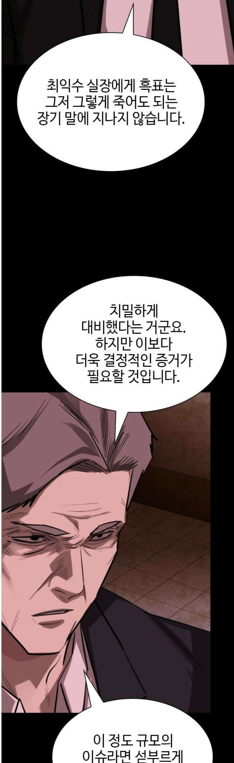 벤타블랙 44화 18