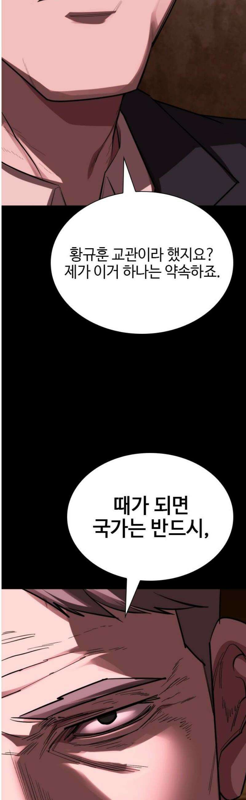 벤타블랙 44화 20