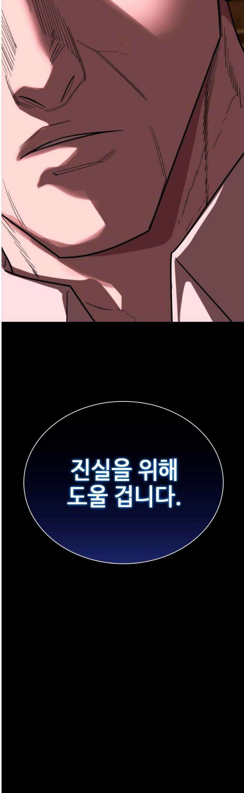벤타블랙 44화 21