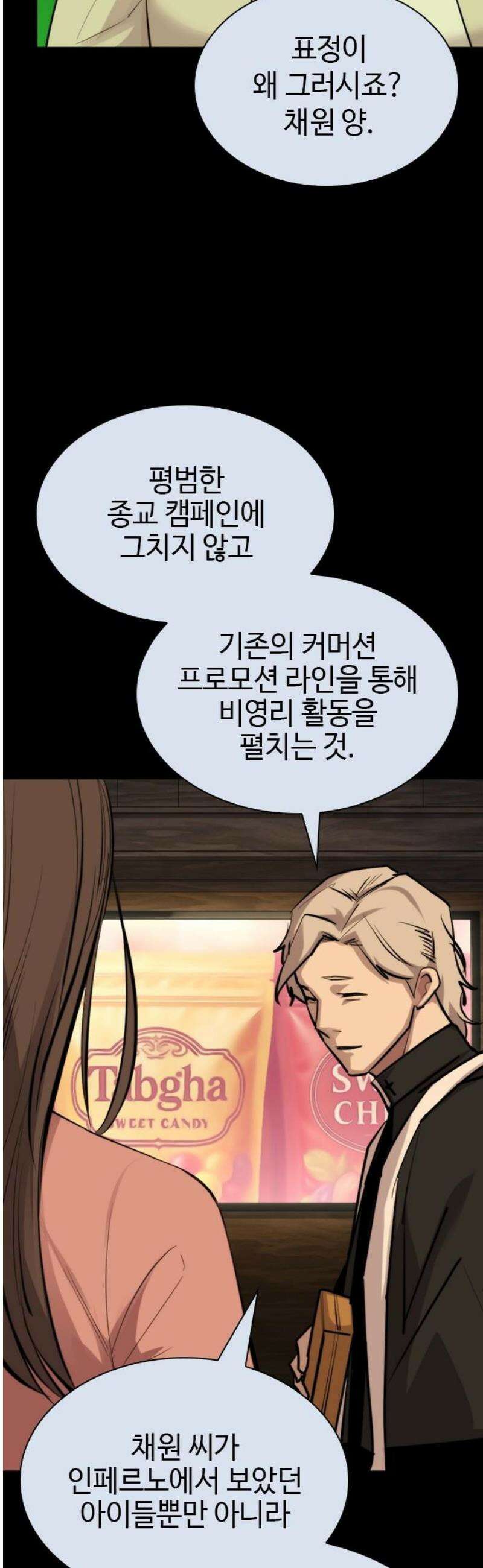벤타블랙 44화 25