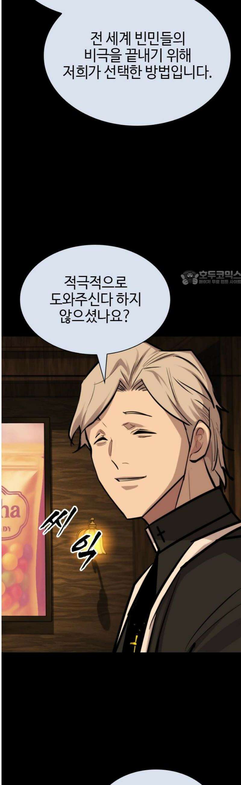 벤타블랙 44화 26