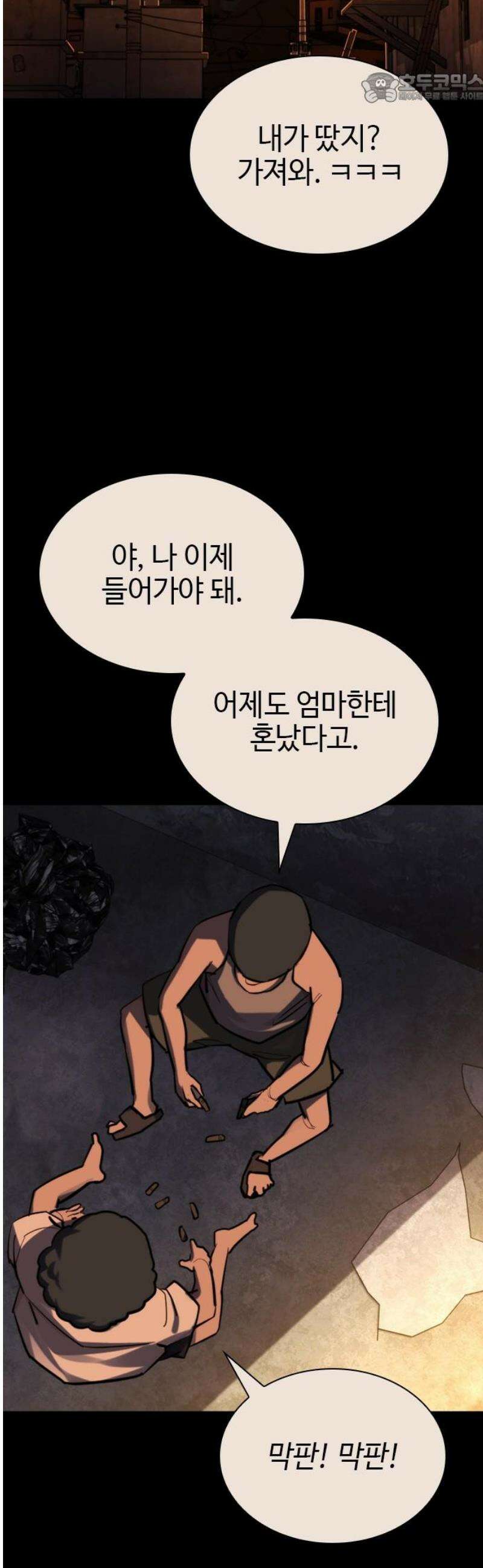 벤타블랙 44화 37