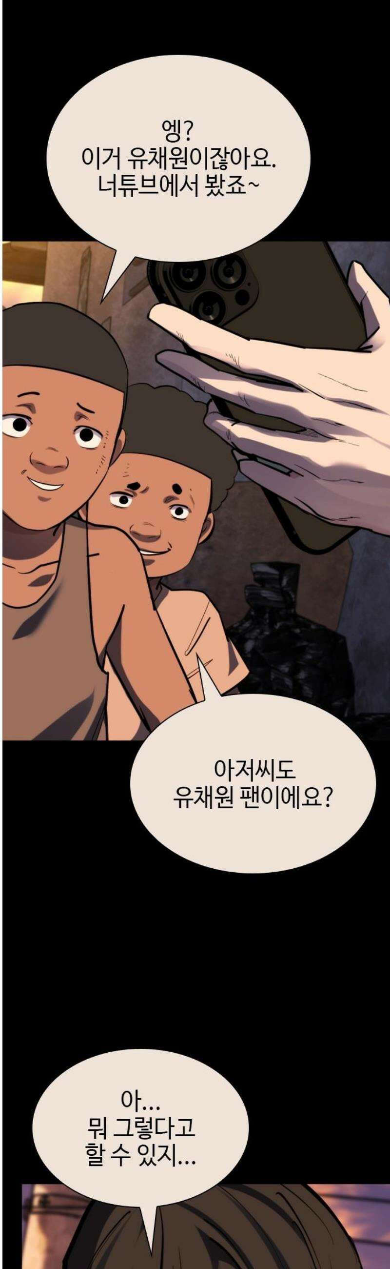 벤타블랙 44화 40