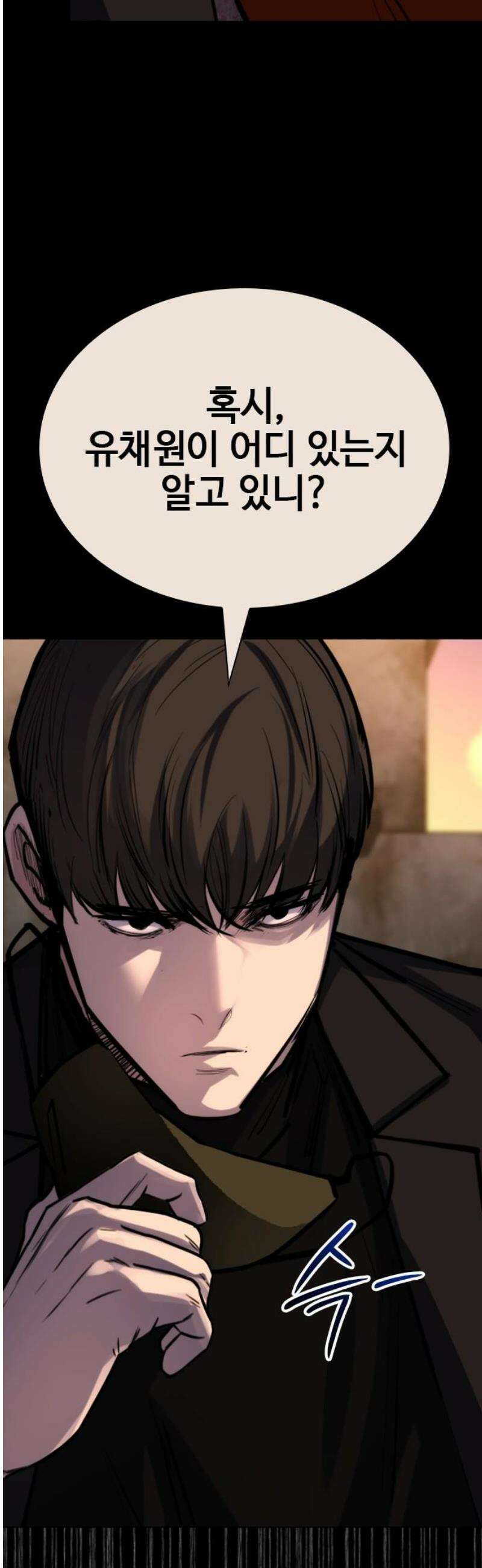 벤타블랙 44화 61