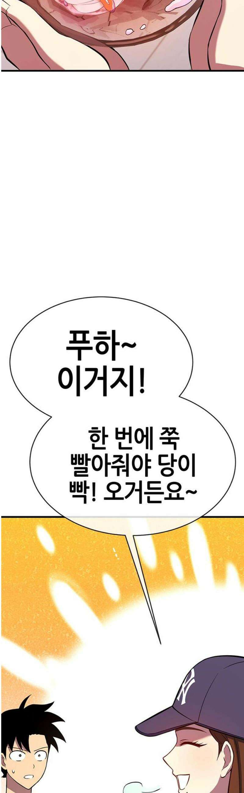 삽가능 21화 : 삼각관계 5