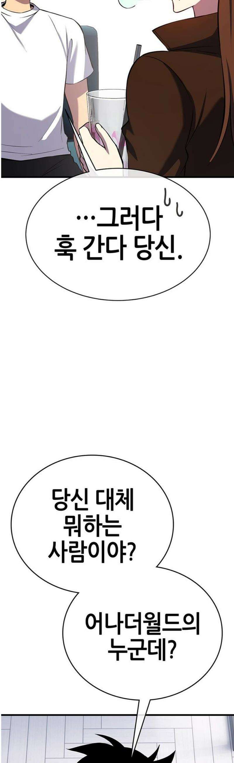 삽가능 21화 : 삼각관계 6