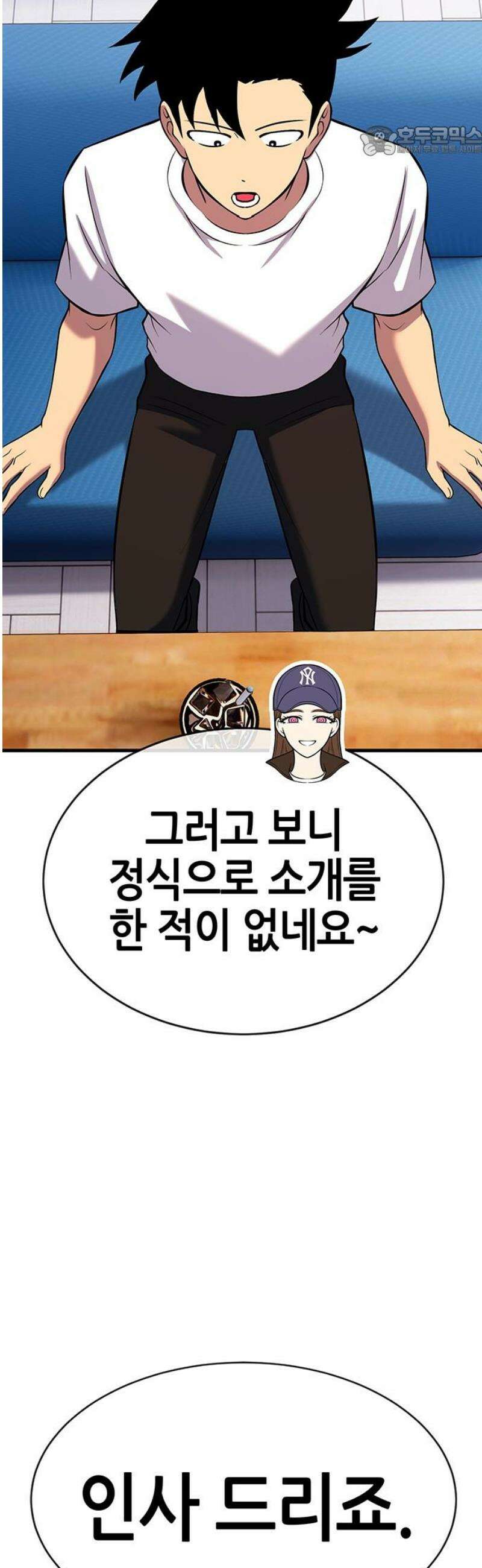 삽가능 21화 : 삼각관계 7