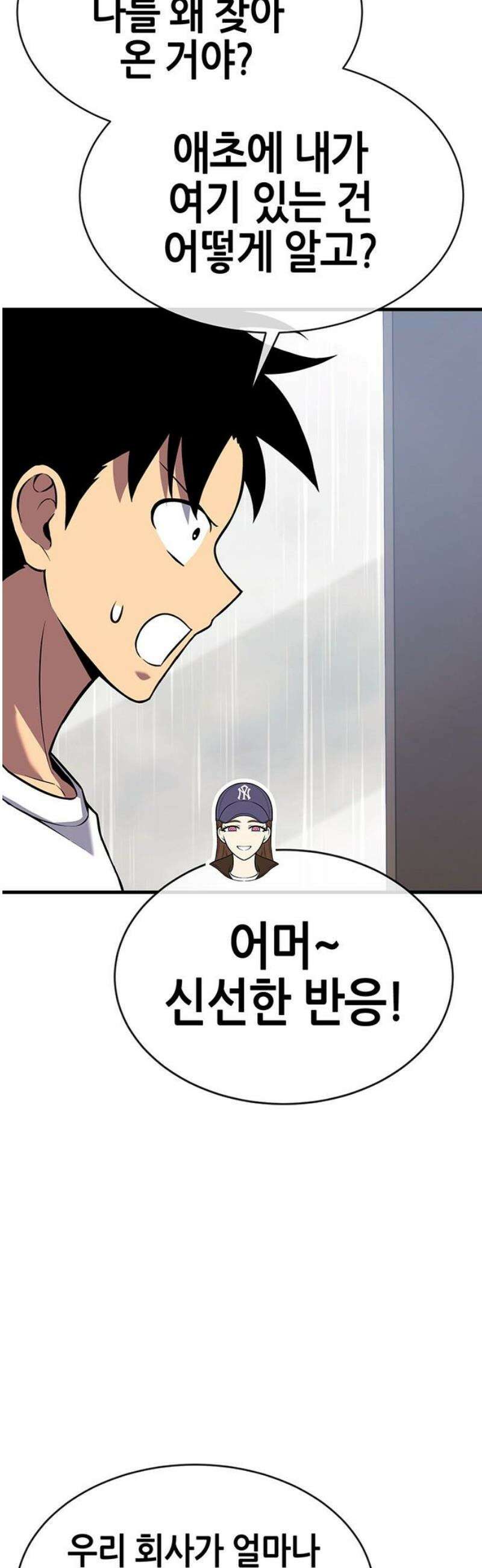 삽가능 21화 : 삼각관계 12