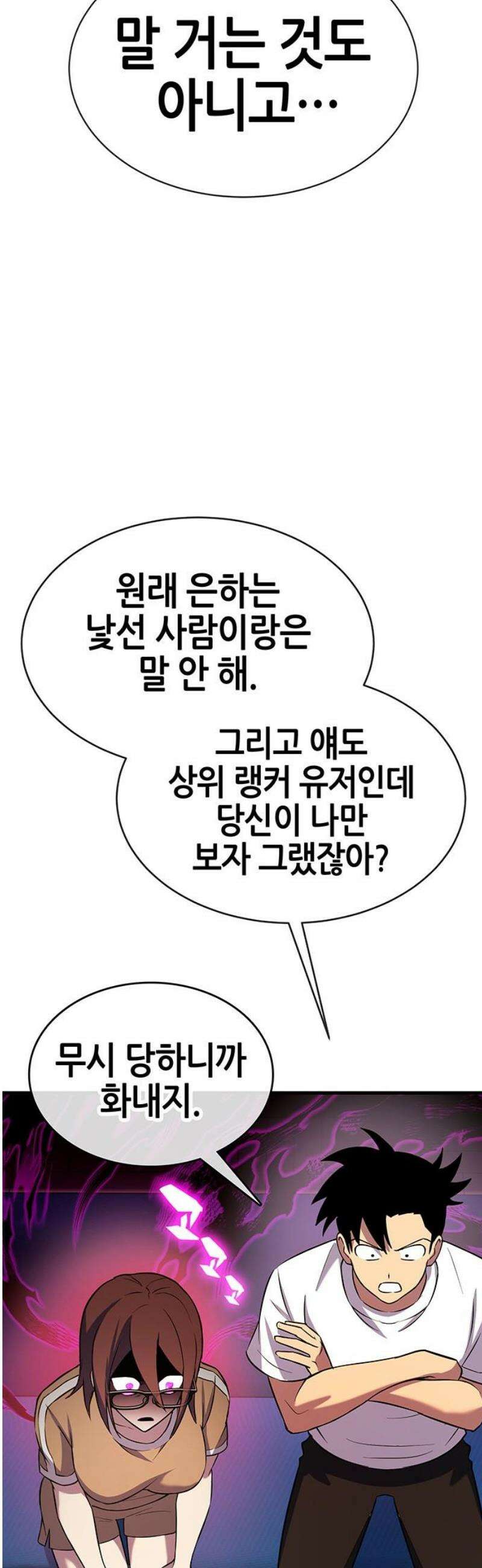 삽가능 21화 : 삼각관계 16