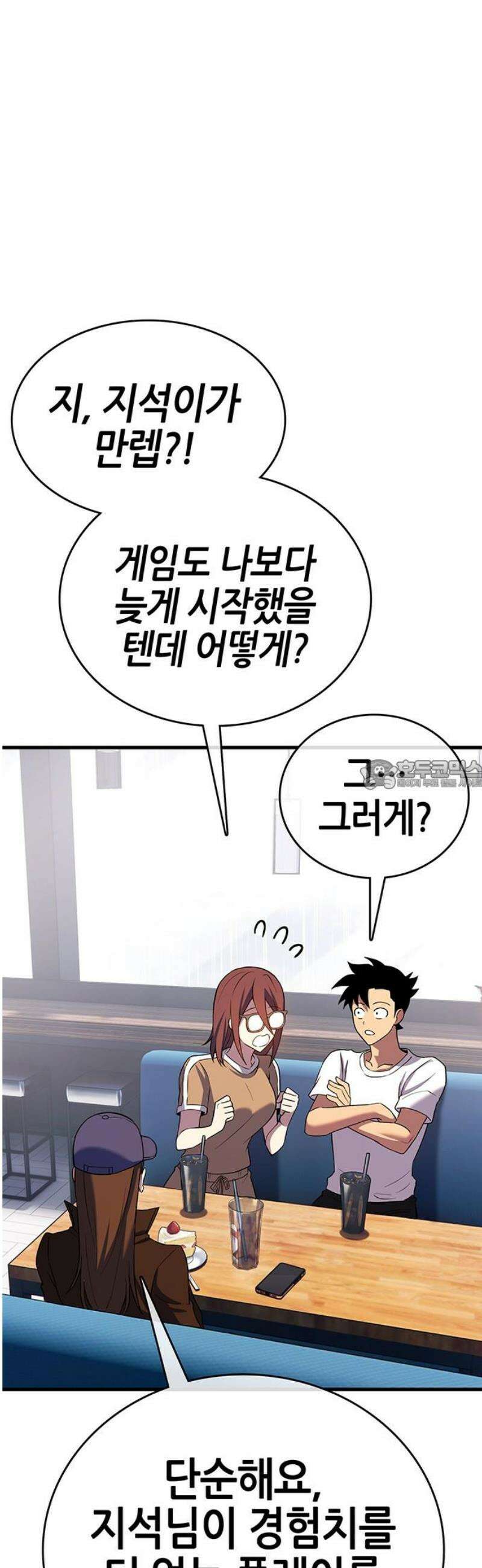 삽가능 21화 : 삼각관계 28