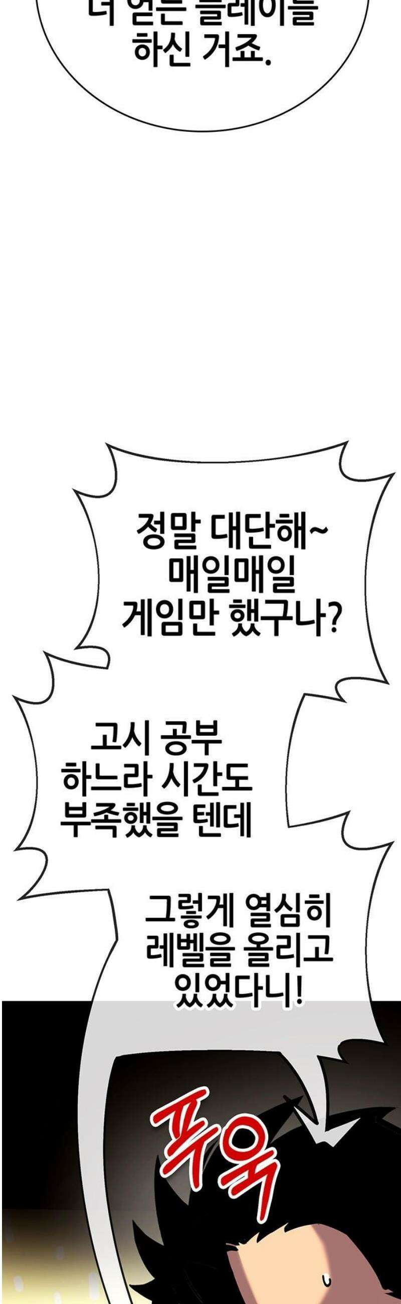 삽가능 21화 : 삼각관계 29
