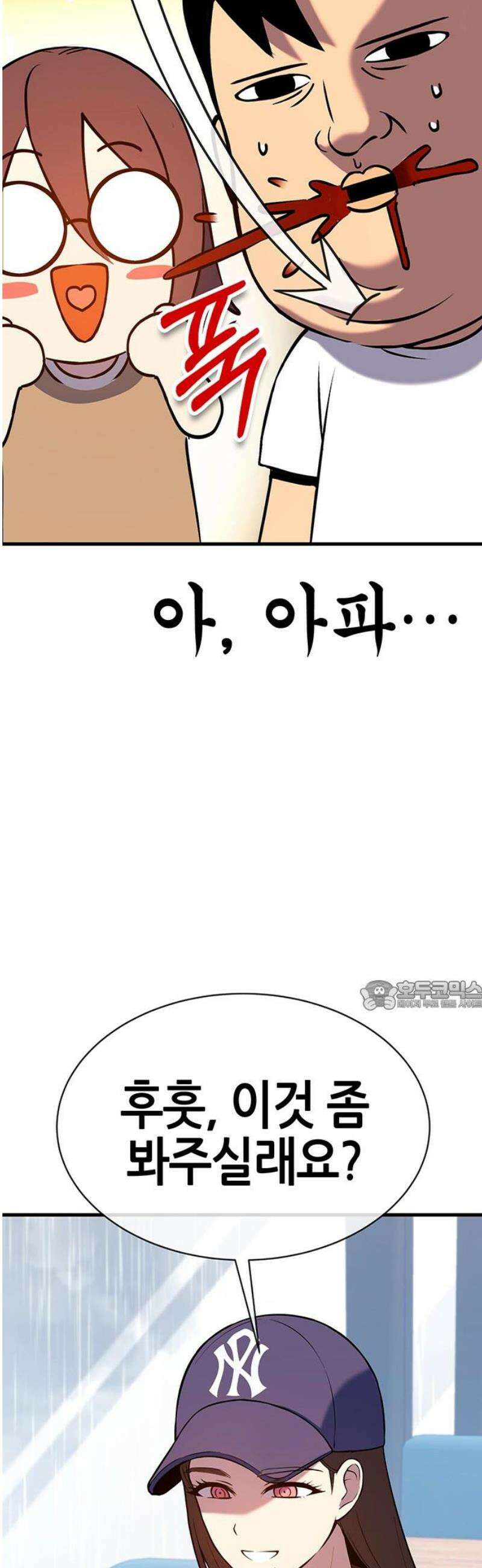 삽가능 21화 : 삼각관계 30