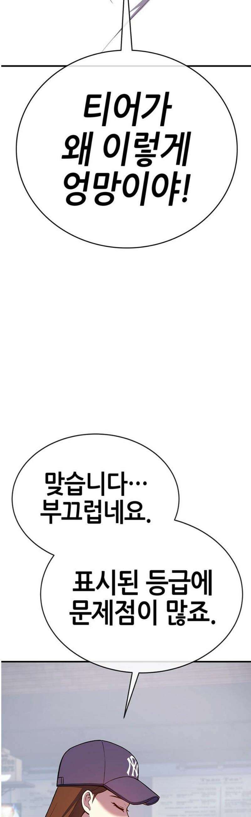 삽가능 21화 : 삼각관계 48