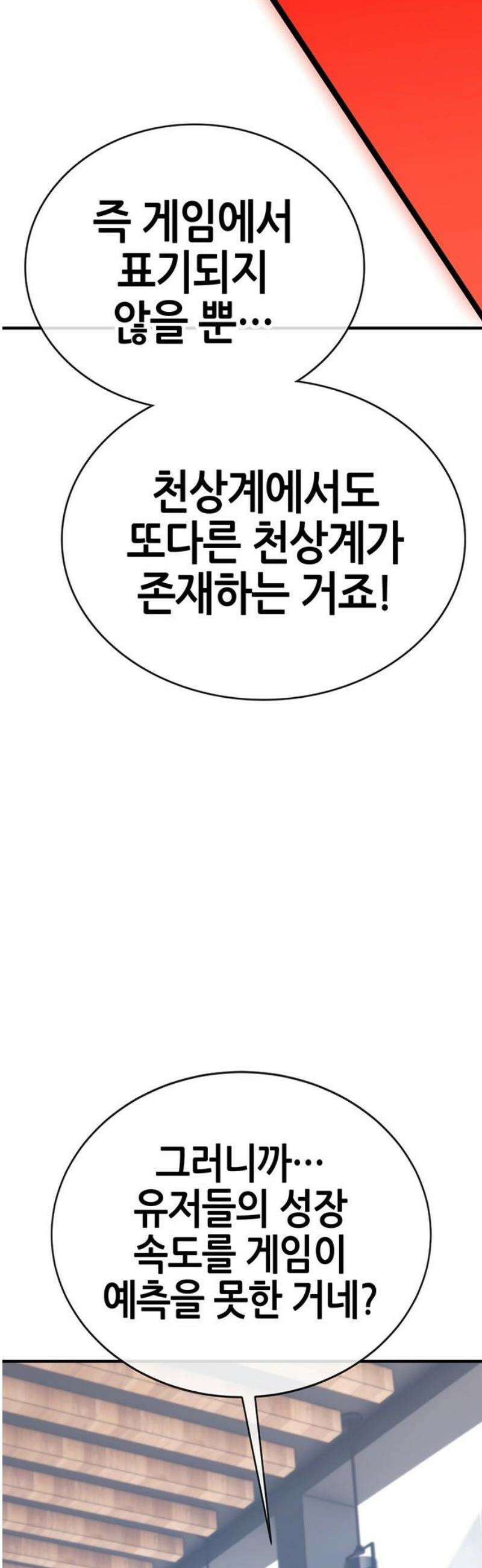 삽가능 21화 : 삼각관계 53