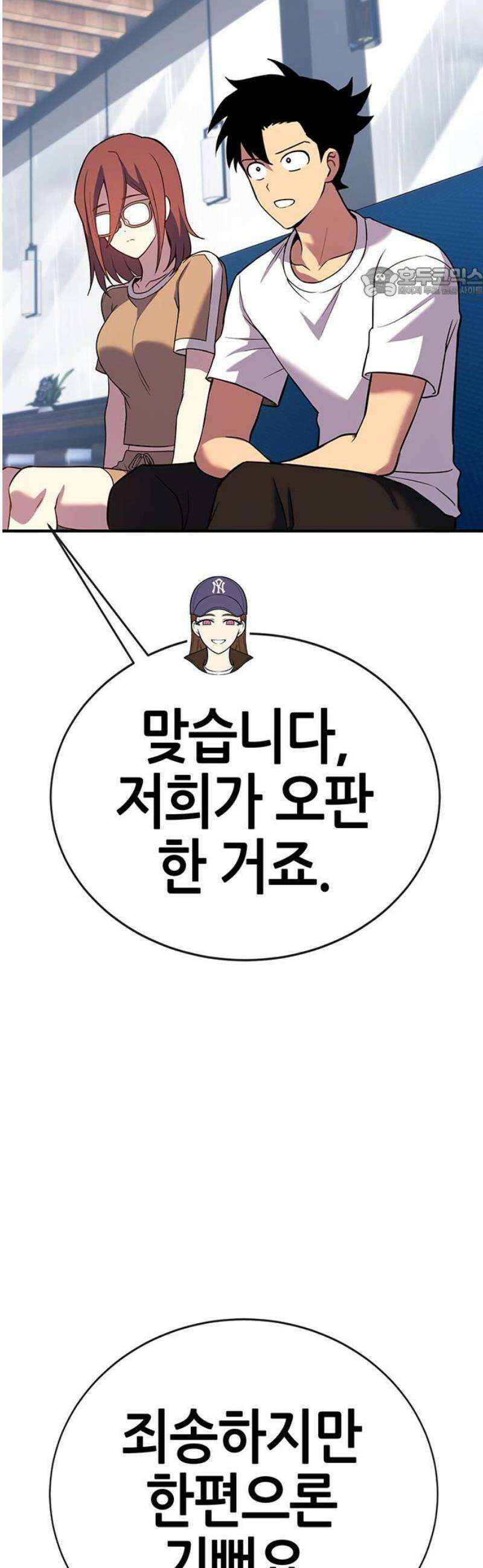 삽가능 21화 : 삼각관계 54