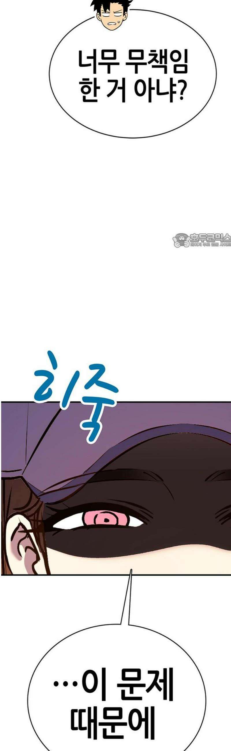 삽가능 21화 : 삼각관계 56